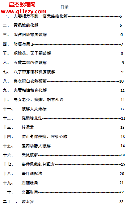 古法破解秘法.png 古法破解秘法.png