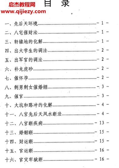 阳宅风水铁口断学完你就是大师.png 阳宅风水铁口断学完你就是大师.png
