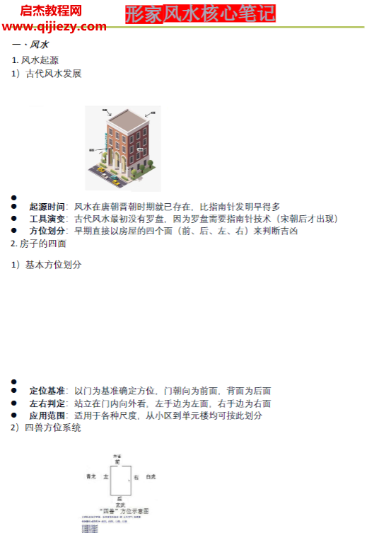 五俊明形家风水核心笔记.png 五俊明形家风水核心笔记.png