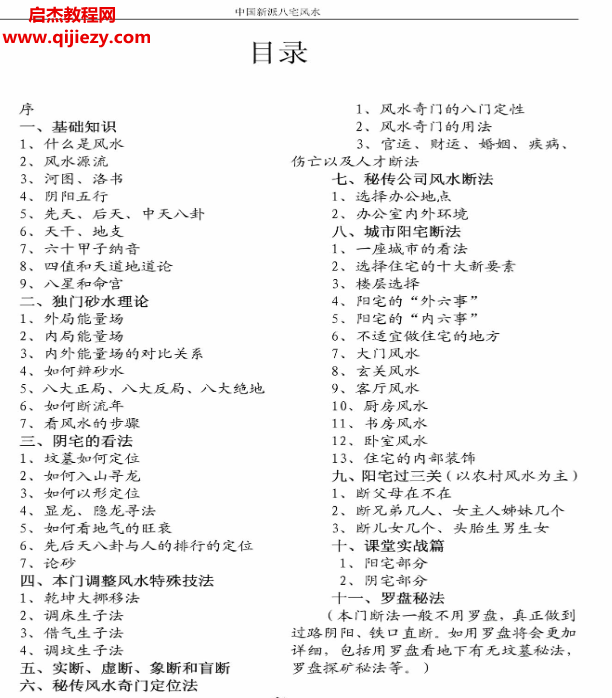 八宅风水铁口直断.png 八宅风水铁口直断.png