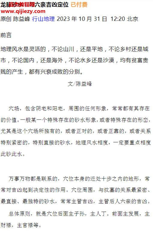 陈益峰.png 陈益峰.png