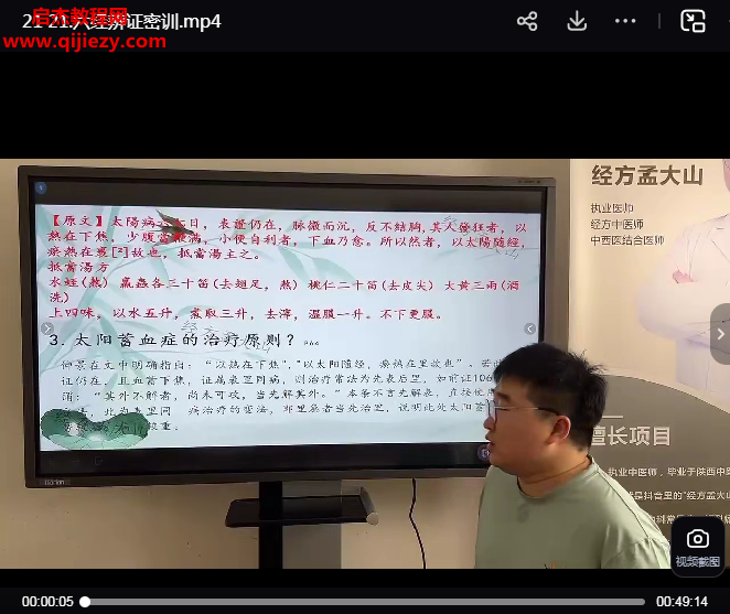 六经辨证密训.png 六经辨证密训.png