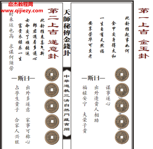 金钱卦.png 金钱卦.png