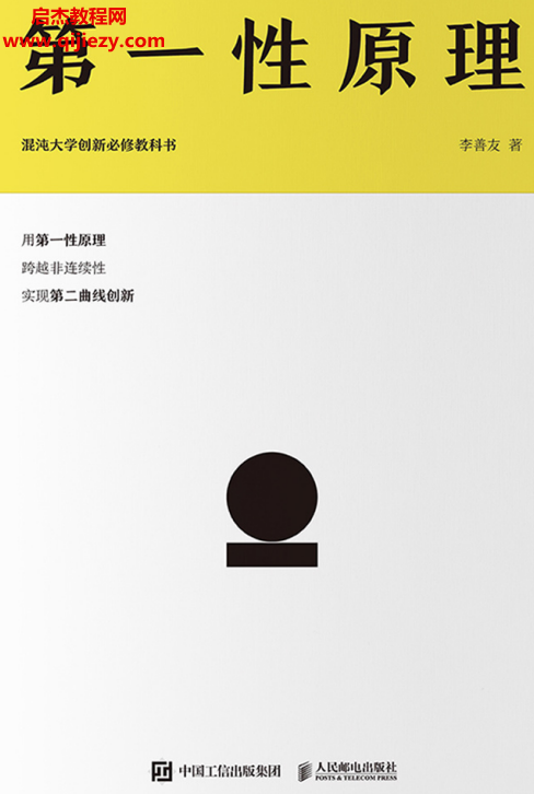 李善友著第一性原理.png 李善友著第一性原理.png