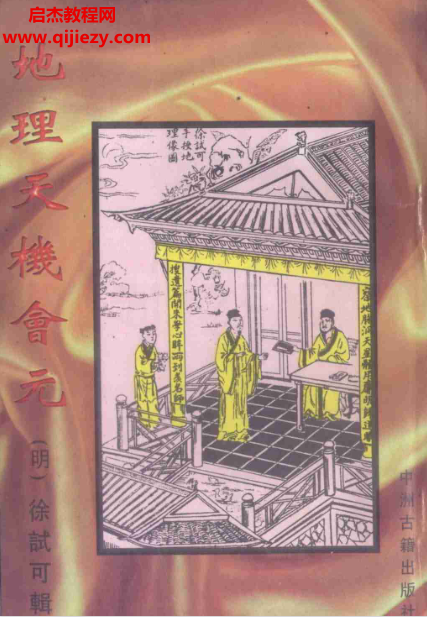 地理天机会元.png 地理天机会元.png