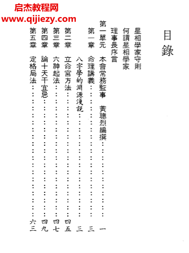 陈世龙著子平新论八字讲义.png