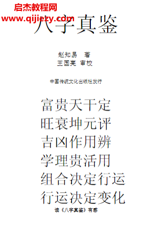 赵知易著八字真鉴.png 赵知易著八字真鉴.png