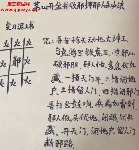 茅山开金井押邪人秘诀.png 茅山开金井押邪人秘诀.png