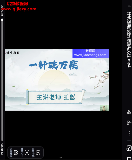 王哲一针破万疾.png 王哲一针破万疾.png