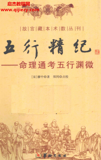 故宫藏本术数丛刊.png 故宫藏本术数丛刊.png