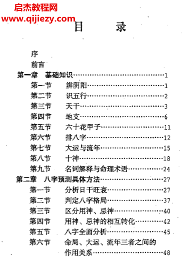 孟昭华著八字预测与风水实战.png 孟昭华著八字预测与风水实战.png