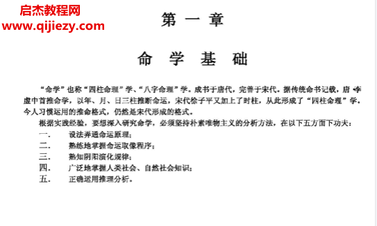 嘉应子著八字精论.png 嘉应子著八字精论.png