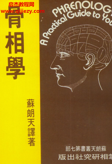 苏朗天著骨相学.png 苏朗天著骨相学.png