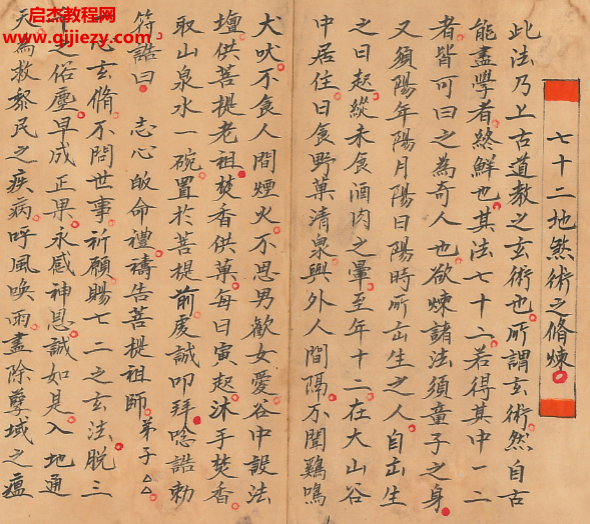 玄门秘术七十二地煞术.png 玄门秘术七十二地煞术.png