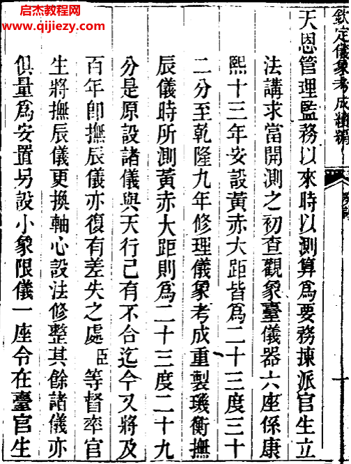 钦定仪象考成续编.png 钦定仪象考成续编.png