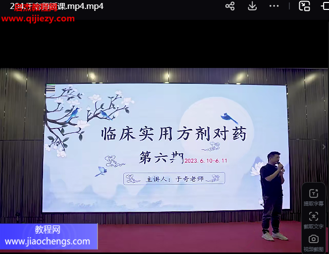 于奇中医经方全科学习班.png 于奇中医经方全科学习班.png