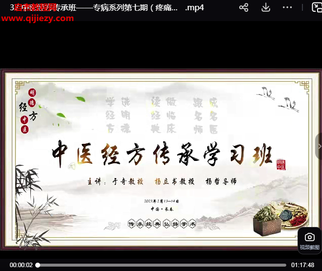 于奇中医经方传承班.png 于奇中医经方传承班.png