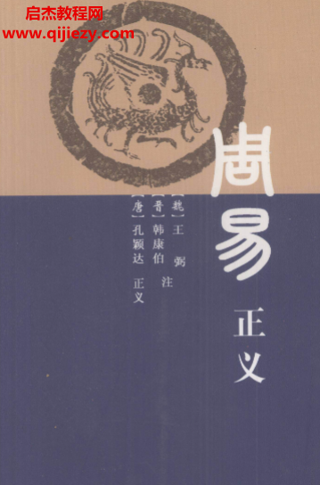 中国致公出版社周易正义.png 中国致公出版社周易正义.png