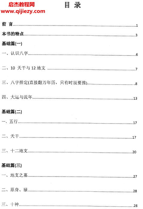 道家八字命理绝学.png
