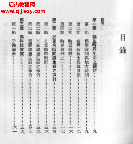 郑稼学著紫薇斗数疑难集汇.png