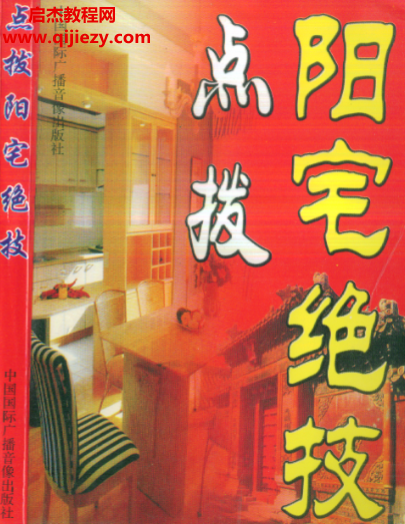 时空著点拨阳宅绝技.png 时空著点拨阳宅绝技.png