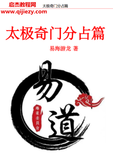 易海游龙奇门遁甲.png