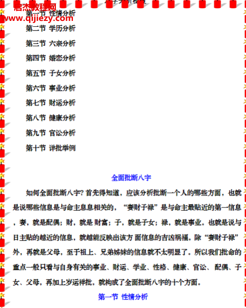 易海游龙著八字分析绝技.png 易海游龙著八字分析绝技.png