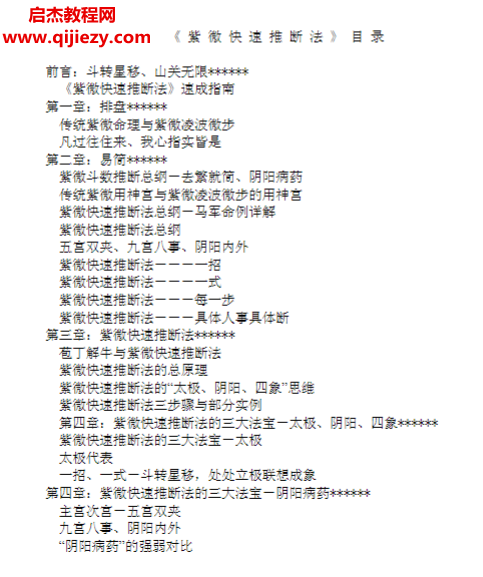 李鹏著紫微快速推断法.png