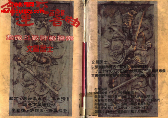 文昌居士著命运交响曲紫微斗数神秘探索.png 文昌居士著命运交响曲紫微斗数神秘探索.png