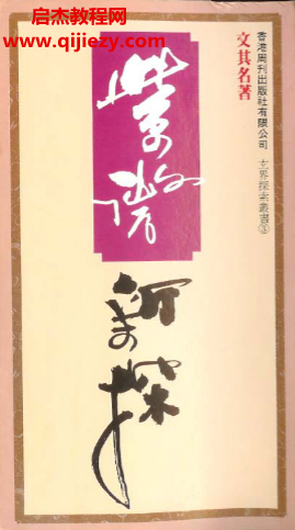 文其名著紫微新探.png 文其名著紫微新探.png