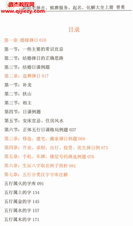 曾勇著阴阳宅择吉殡葬服务起名化解大全.png