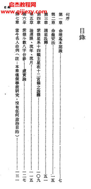 何仲财著紫微斗数全书讲义.png