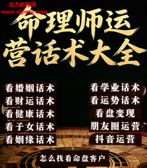 命理师运营话术大全.png