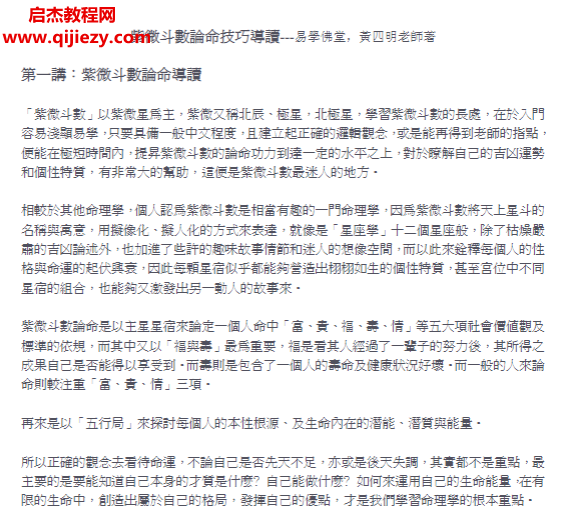 黄四明著紫薇斗数论命技巧导读.png