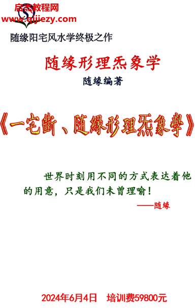 随缘阳宅风水学终极之作.png