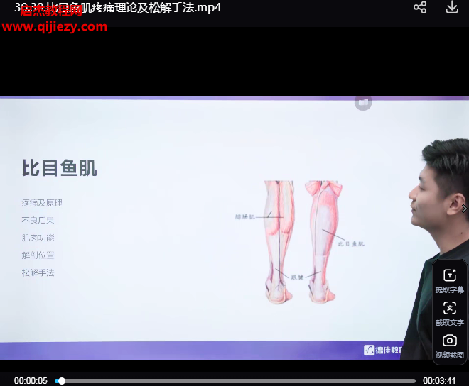 李一鸣一招制胜解决30种肌肉疼痛.png