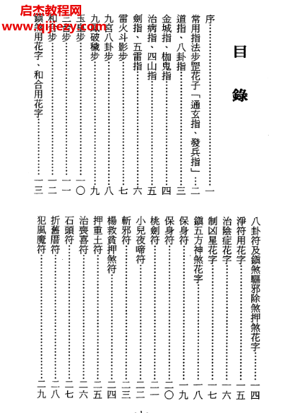 永靖大师道坛宫庙实用符鉴.png