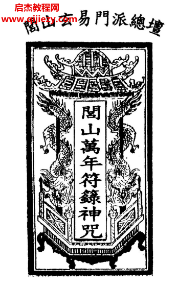 吴先化著闾山万年符箓神咒.png 吴先化著闾山万年符箓神咒.png