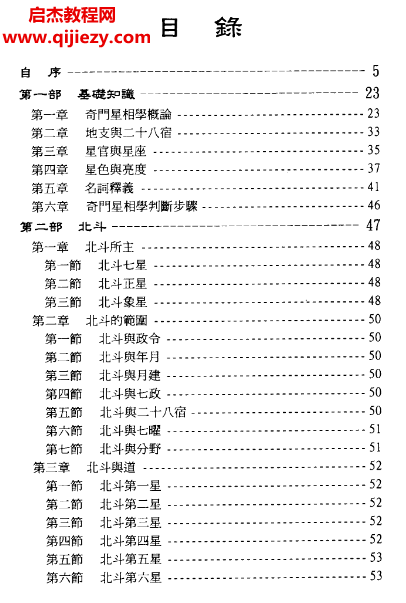 鲁扬才著奇门星相绝学.png 鲁扬才著奇门星相绝学.png