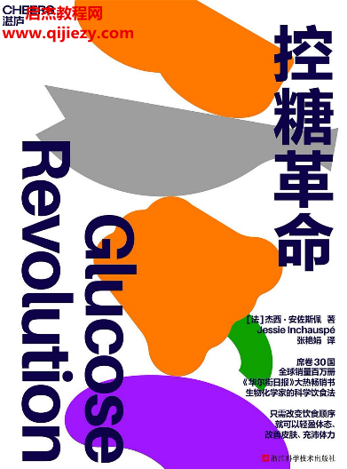 控糖革命.png 控糖革命.png