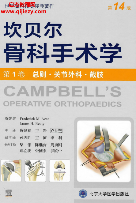 坎贝尔第14版.png 坎贝尔第14版.png