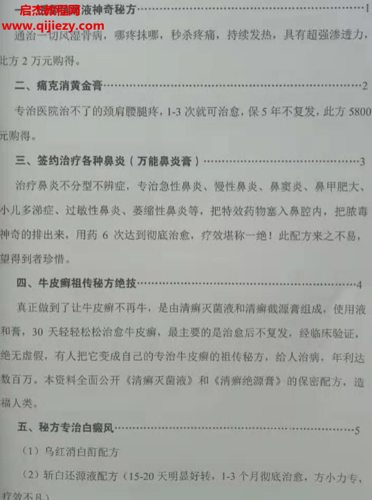 中医内部首次公开38秘方1.png