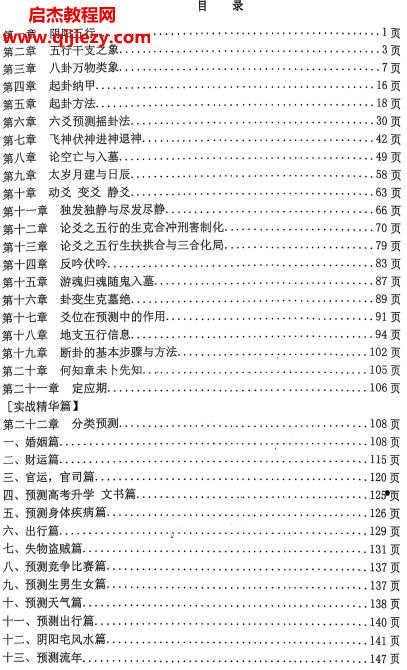 六爻实战精研.png 六爻实战精研.png