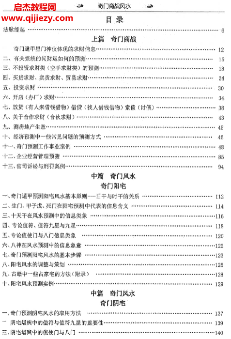 马兴著奇门商战风水.png 马兴著奇门商战风水.png