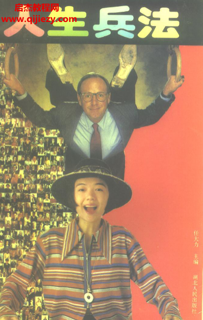 任大力主编人生兵法.png