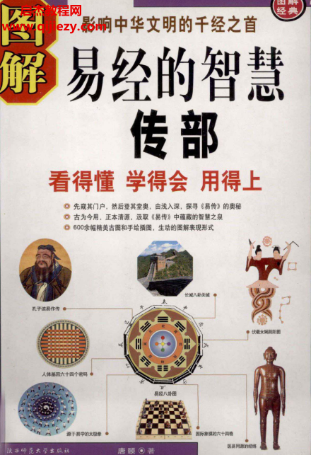 图解易经的智慧.png 图解易经的智慧.png