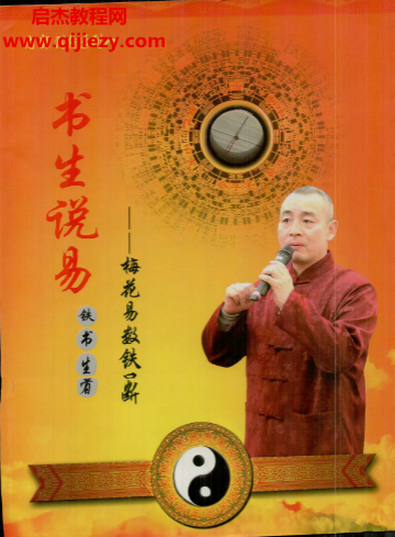 铁书生著梅花易数铁口断.png 铁书生著梅花易数铁口断.png