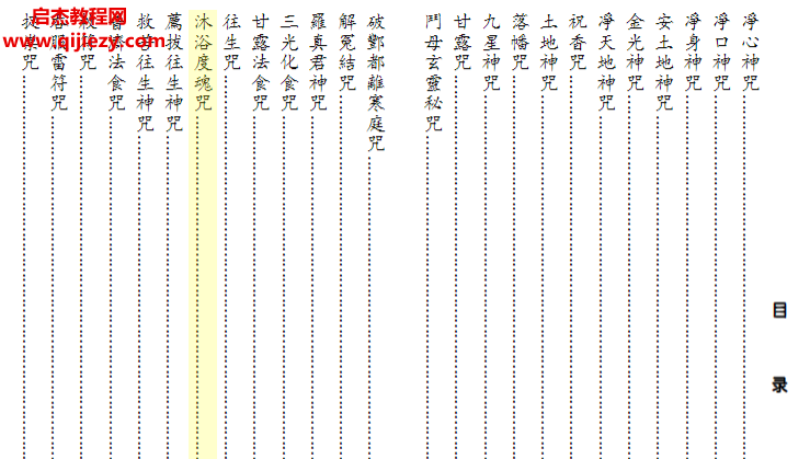 神咒全集.png 神咒全集.png