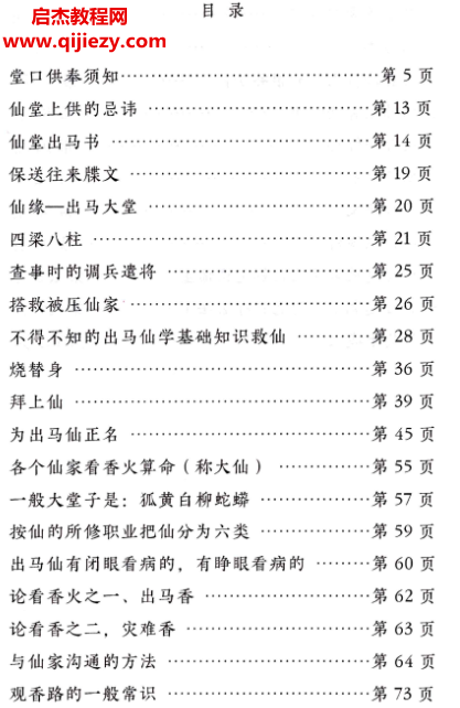 远方易缘编著仙学仙缘杂谈.png 远方易缘编著仙学仙缘杂谈.png
