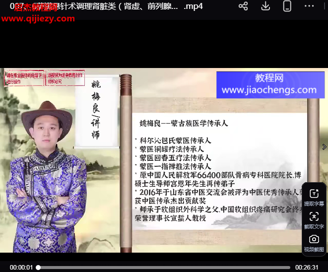 姚梅良萨满悬针术.png 姚梅良萨满悬针术.png